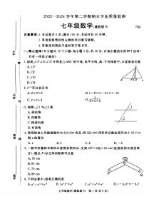 河北省石家庄市新华区2023-2024学年七年级下学期期末数学试题