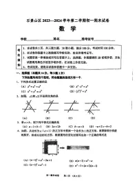 北京市石景山区2023-2024学年七年级下学期期末数学试卷