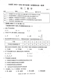 北京市东城区2023_2024学年下学期八年级期末考试数学试卷