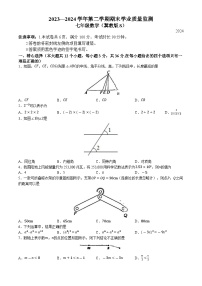 河北省石家庄市新华区2023-2024学年七年级下学期期末数学试题