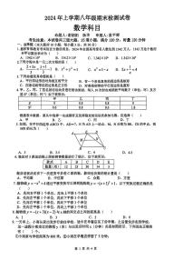 雅礼教育集团2024年上学期八年级期末考试数学试卷