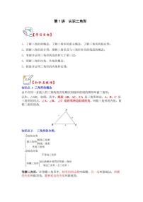 初中数学浙教版八年级上册1.1 认识三角形习题