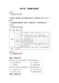 初中数学浙教版八年级上册2.5 逆命题和逆定理同步达标检测题