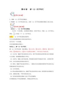 初中数学浙教版八年级上册3.3 一元一次不等式复习练习题