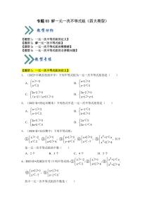 初中数学浙教版八年级上册3.4 一元一次不等式组测试题