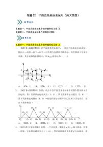 浙教版八年级上册4.2 平面直角坐标系课后练习题