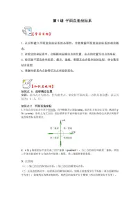 初中数学浙教版八年级上册4.2 平面直角坐标系测试题