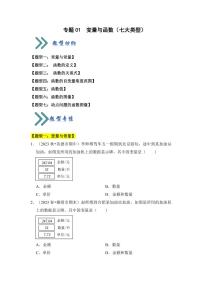 浙教版八年级上册5.2 函数当堂检测题