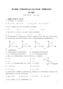 2024青竹湖湘一初二期末考试数学试卷及参考答案版