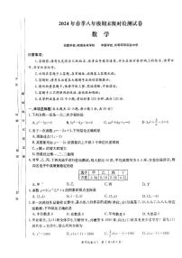 2023-2024长郡系八年级下学期期末考试数学试卷及参考答案