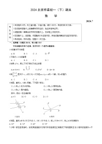 北京市怀柔区 2023-2024学年七年级下学期期末数学试题