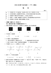 北京市门头沟区2023~2024学年七年级下学期期末数学试卷