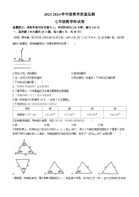 广东省揭阳市揭西县2023-2024学年七年级下学期期末数学试题