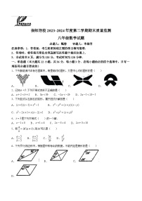 河北省保定市河北保定师范附属学校2023-2024学年八年级下学期期末数学试题(无答案)