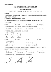 云南省昭通市2023-2024学年七年级下学期期末数学试题(无答案)