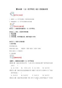 初中数学3.4 一元一次不等式组课后测评