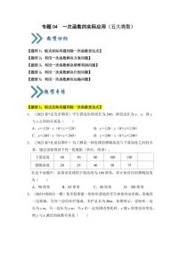 数学八年级上册5.5 一次函数的简单应用同步达标检测题