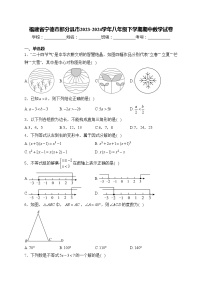 福建省宁德市部分县市2023-2024学年八年级下学期期中数学试卷(含答案)