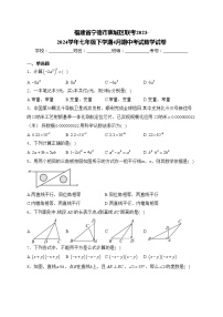 福建省宁德市蕉城区联考2023-2024学年七年级下学期4月期中考试数学试卷(含答案)