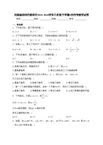 河南省郑州市新郑市2023-2024学年八年级下学期3月月考数学试卷(含答案)