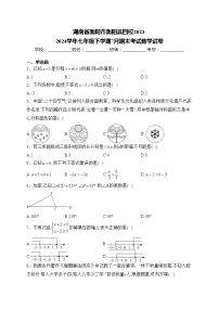 湖南省衡阳市衡阳县四校2023-2024学年七年级下学期7月期末考试数学试卷(含答案)