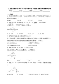江西省丰城中学2023-2024学年七年级下学期6月期末考试数学试卷(含答案)