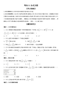 中考数学一轮复习考点（全国通用）考向11 分式方程专题特训（含答案）