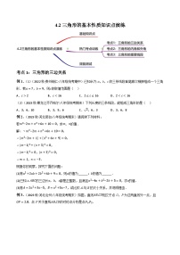 中考数学一轮大单元复习4.2三角形的基本性质演练(讲练)(原卷版+解析)