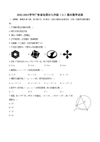 +广东省汕尾市2022-2023学年九年级上学期期末数学试卷+