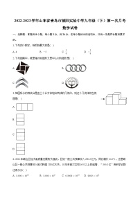 +山东省青岛市城阳实验中学2022-2023学年九年级下学期第一次月考数学试卷+