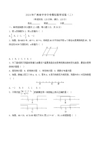 2024年广西南宁市中考模拟数学试卷（二）