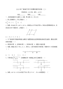 2024年广西南宁市中考模拟数学试卷(二)