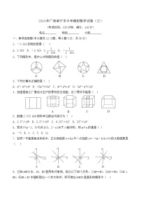 2024年广西南宁市中考模拟数学试卷（三）