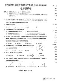 广东省珠海市香洲区2023-2024学年七年级下学期期末数学试卷