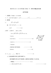 广西柳州市2023-2024学年下学期八年级期末质量监测数学卷+