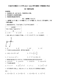 河北省石家庄市第四十八中学2023-2024学年七年级下学期期末数学试题