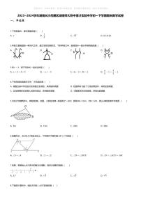 [数学][期末]2023_2024学年湖南长沙岳麓区湖南师大附中博才实验中学初一下学期期末数学试卷