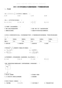 [数学][期末]2023_2024学年湖南长沙长郡教育集团初一下学期期末数学试卷