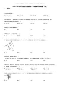 [数学][期末]2023_2024学年江苏宿迁宿城区初一下学期期末数学试卷(6月)