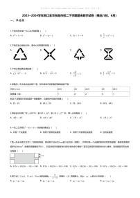 [数学][期末]2023_2024学年浙江金华东阳市初二下学期期末数学试卷(横店八校、6月)