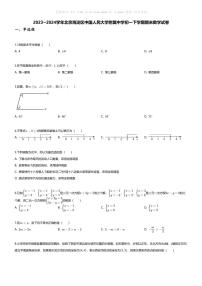 [数学][期末]2023_2024学年北京海淀区中国人民大学附属中学初一下学期期末数学试卷