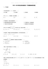 [数学][期末]2023_2024学年北京东城区初一下学期期末数学试卷