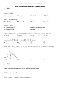 [数学][期末]2023_2024学年江苏南京玄武区初一下学期期末数学试卷