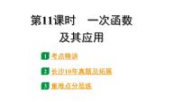 2024长沙中考数学一轮复习 第三单元 函 数 第11课时 一次函数及其应用（课件）