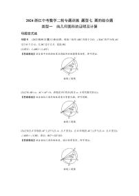 2024浙江中考数学二轮专题训练 题型七 圆的综合题 (含答案)