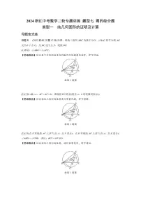 2024浙江中考数学二轮专题训练 题型七 圆的综合题 (含答案)