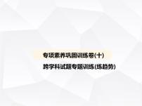 北师大版初中九年级数学上册专项素养巩固训练卷(十)跨学科试题专题训练(练趋势)课件