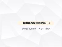 北师大版初中九年级数学上册期中素养综合测试卷(一)课件