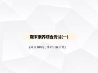 北师大版初中九年级数学上册期末素养综合测试(一)课件