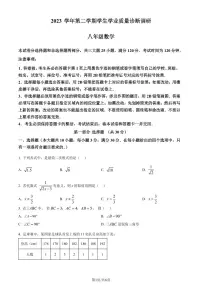 广州市白云区2024年八年级下学期期末数学试题+答案